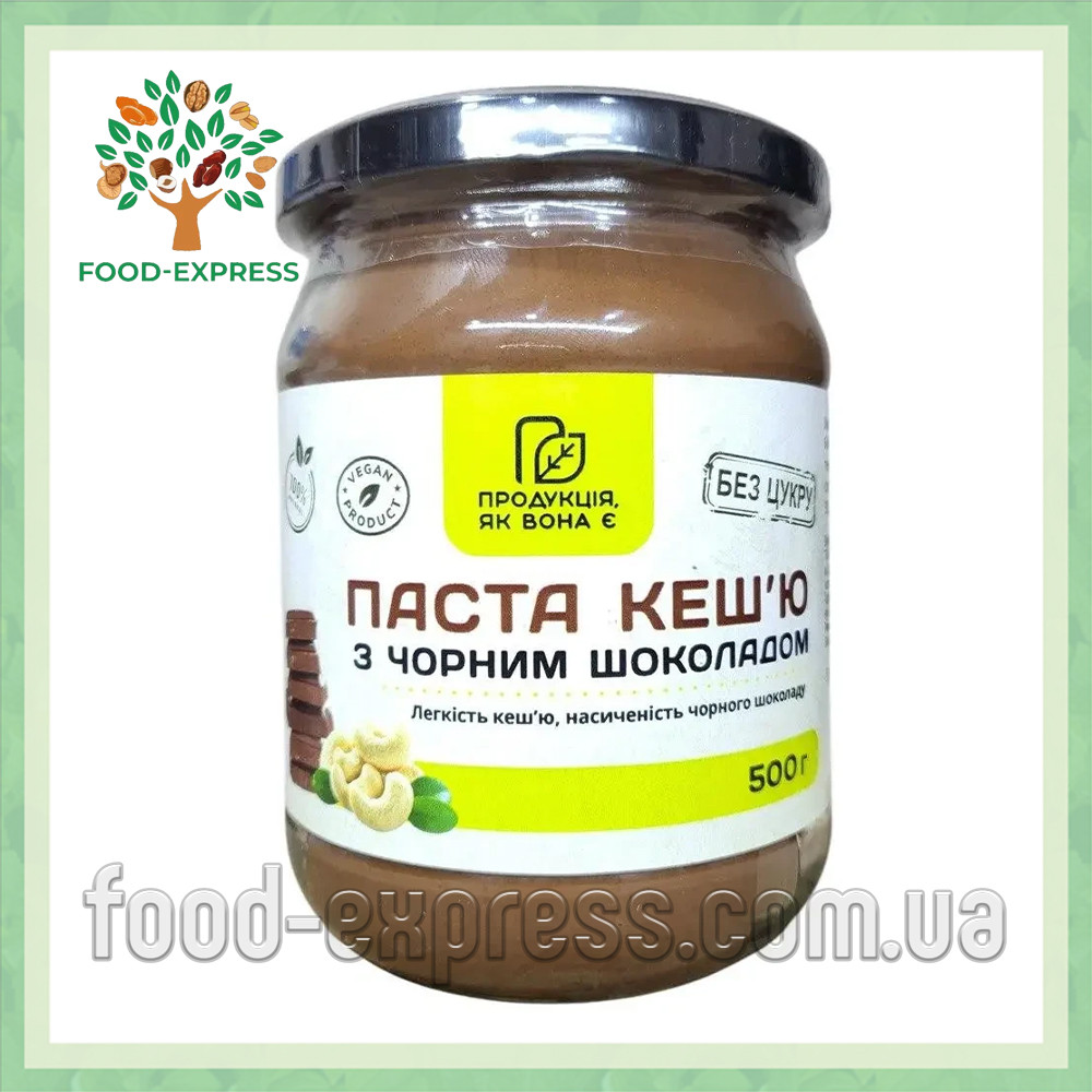 Паста кеш'ю  з чорним шоколадом без цукру, 500г, фото 1