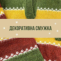 ДЕКОРАТИВНА СМУЖКА, ЯКА ПРИКРАСИТЬ БУДЬ ЯКИЙ ВИРІБ 🧶 МАЙСТЕР КЛАС ДЛЯ ПОЧАТКІВЦІВ🪡🧵