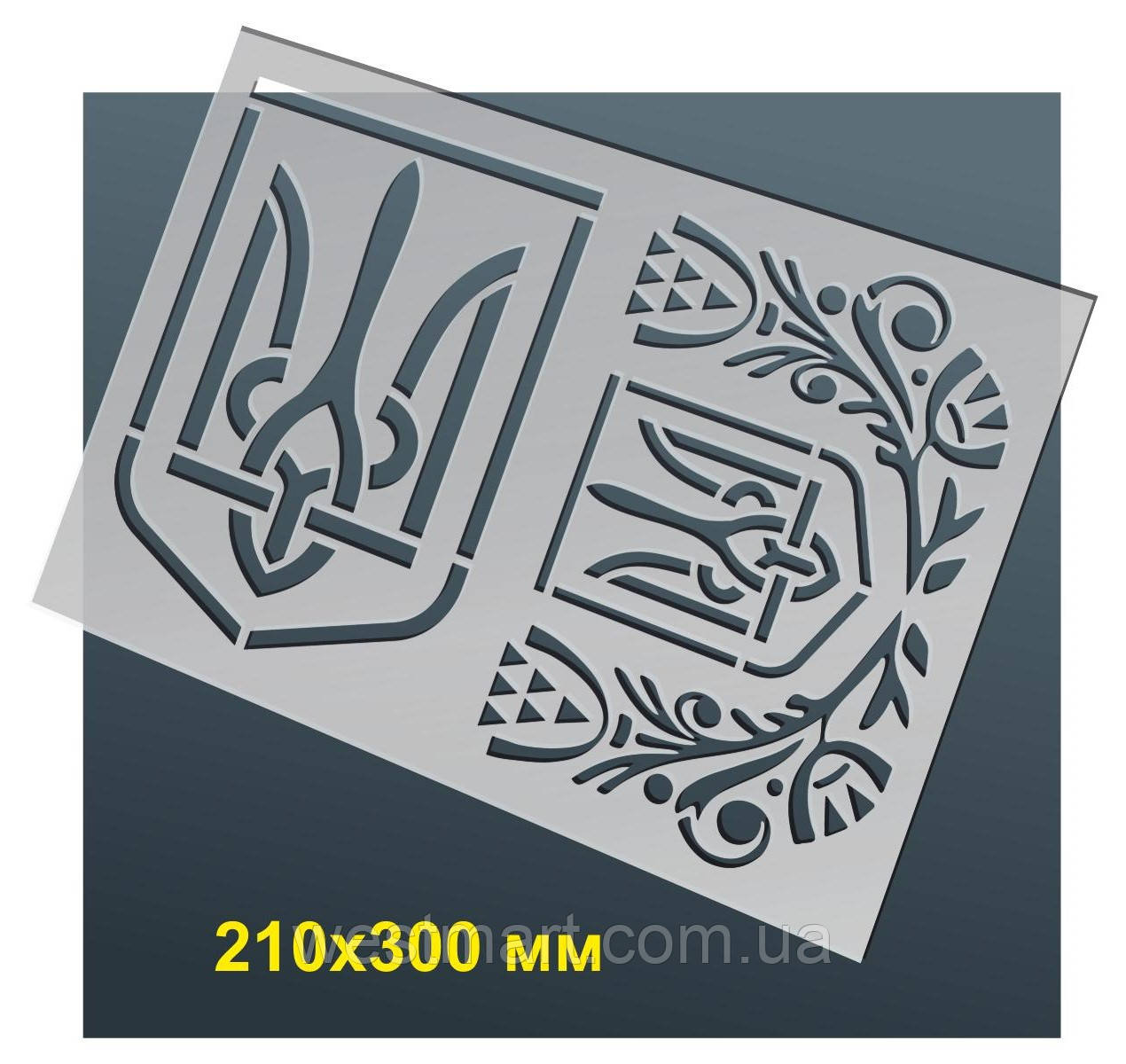 Трафарет №76 багаторазовий 30x21 см Тризуб товщина 0,5 мм, фото 1