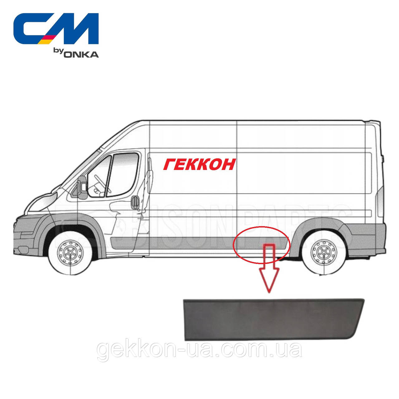 Молдинг (накладка) крило заднє ліве Fiat Ducato, Peugeot Boxer, Citroen 2006+ [СМ Onka] 8547.X1, фото 1