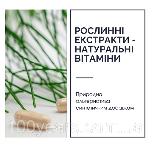 РОСЛИННІ ЕКСТРАКТИ - НАТУРАЛЬНІ ВІТАМІНИ