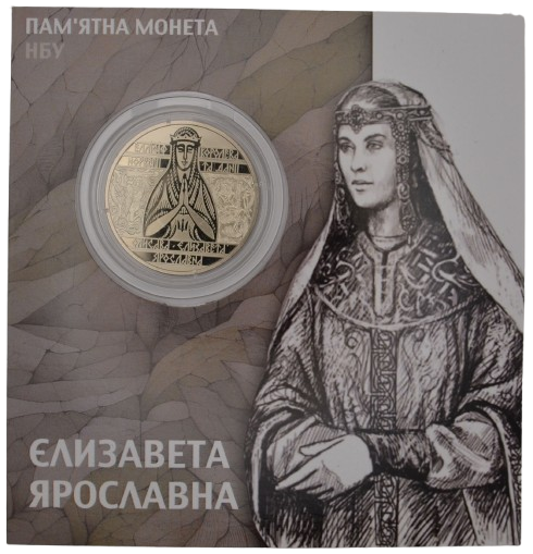 Монета НБУ "Єлизавета Ярославна" в сувенірній упаковці