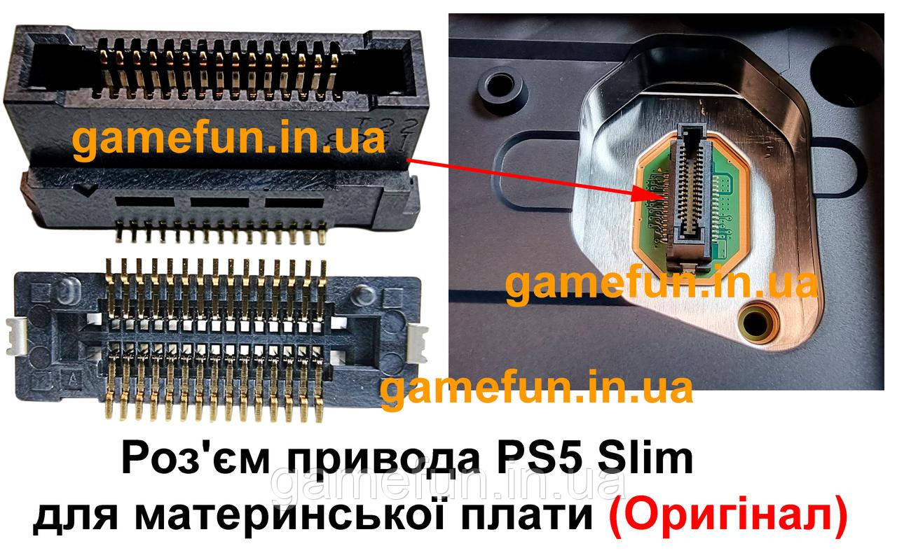 Роз'єм привода (дисковода) PS5 Slim для материнської плати (Оригінал)