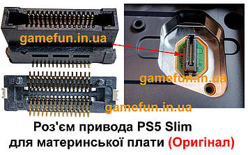 Роз'єм привода (дисковода) PS5 Slim для материнської плати (Оригінал)