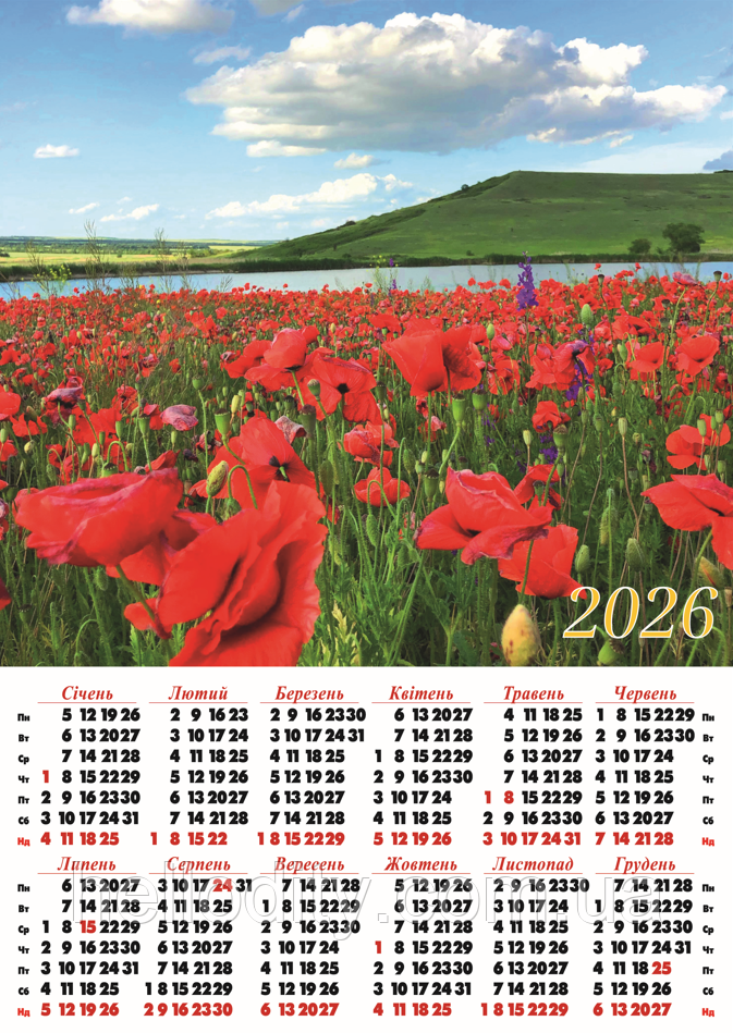 Календар плакат А-2 на 2026 рік №18