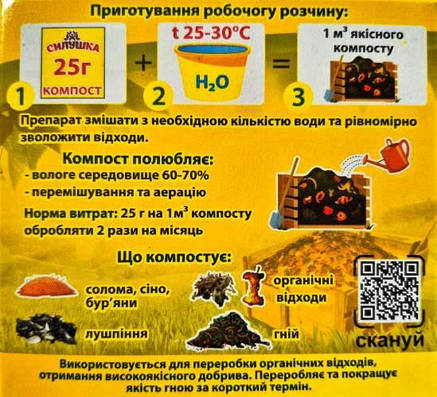 Силушка для компосту 50 г, фото 3