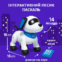 Інтерактивна собачка Паскаль – 14 функцій, радіоуправління, пісні, казки, TK-02490uk, фото 3