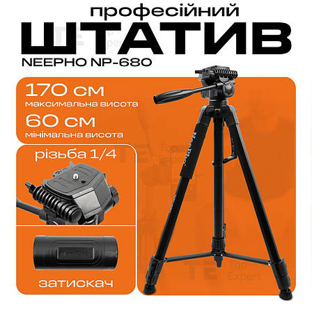 Професійний штатив тринога NeePho NP-680 для телефону 170 см фотоапарата камери для зйомки в чохлі, фото 1