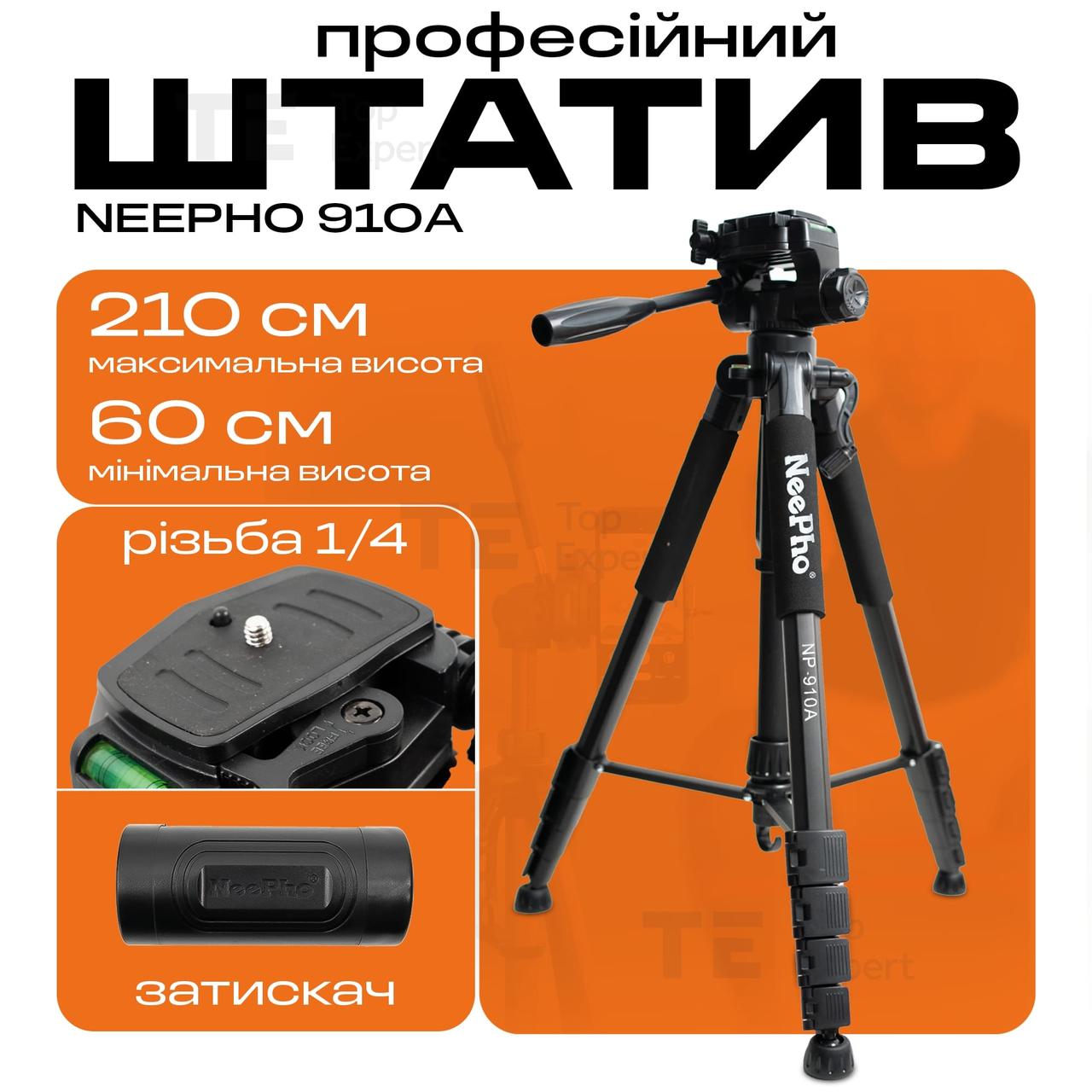 Професійний штатив Neepho 910A 2.1 м з тримачем для телефону камери фото, Студійна фотостійка