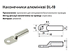 Накінечник алюмінієвий DL-10/8, фото 2