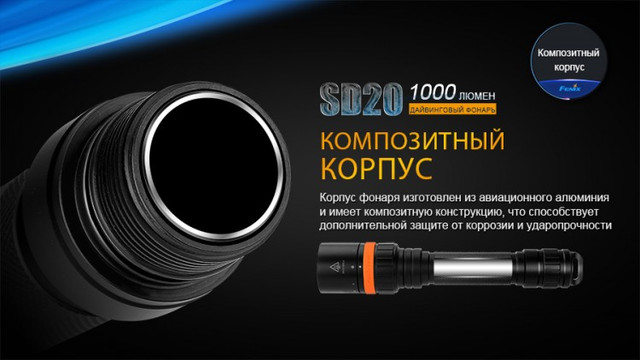 Підводний ліхтар Fenix SD20 Cree XM-L 2 U2