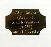Табличка з написами 10x6cм (гравіюванням по булату)