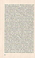 Книга «Я обслуговував англійського короля». Автор - Богуміл Грабал, фото 6