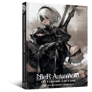 Лорбук MAL`OPUS NieR: Automata. Путівник світом