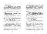 Еґґі Мортон. Мерляк на березі моря. Книга 4, фото 8