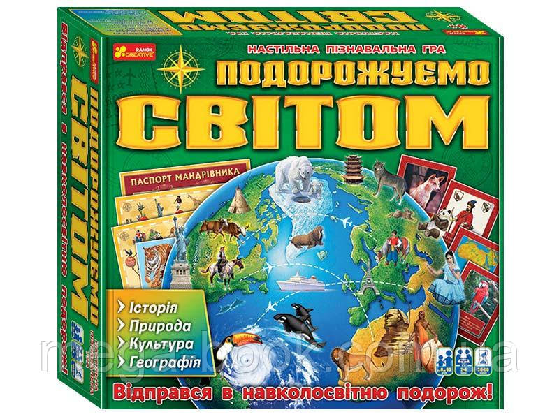 Настільна гра 3в1. Подорожуємо світом