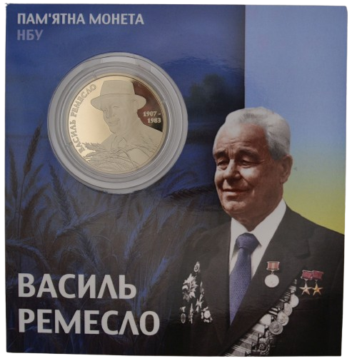 Монета НБУ "Василь Ремесло" в сувенірній упаковці
