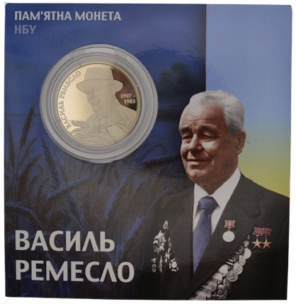 Монета НБУ "Василь Ремесло" в сувенірній упаковці, фото 1