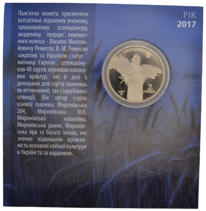 Монета НБУ "Василь Ремесло" в сувенірній упаковці, фото 3