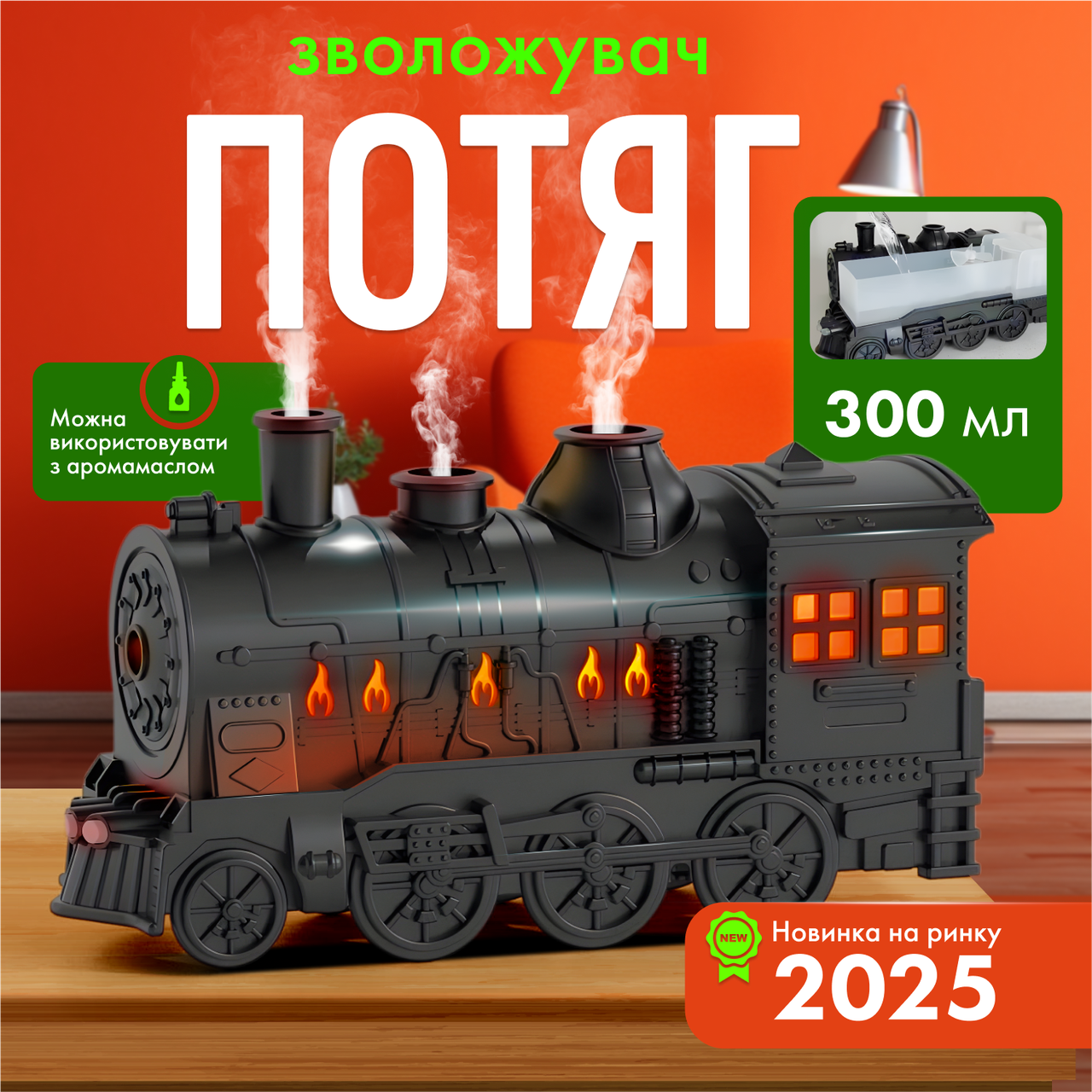 Зволожувач повітря аромадифузор нічник Потяг 300 мл з LED-підсвіткою пультом ДК і таймером (TW-300)
