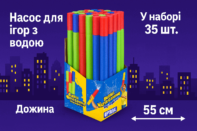 Набір водяних пістолетів 35 шт - насосні, 55 см, для ігор з водою, SJ455