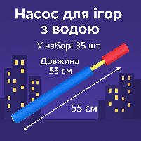 Набір водяних пістолетів 35 шт - насосні, 55 см, для ігор з водою, SJ455, фото 3