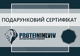 Електронний подарунковий сертифікат на довільну суму