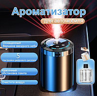 Автоматический автомобильный ароматизатор воздуха салона авто с функцией Звездного неба, Освежитель в машину