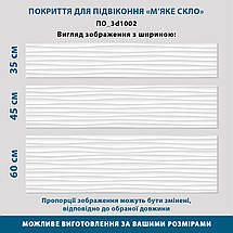 Покриття для підвіконня, м'яке скло з фотодруком хвилі під гіпс, 35 х 100 см, фото 4