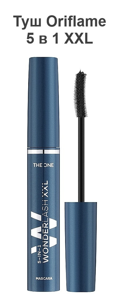 Oriflame Мультифункціональна туш Wonder Lash XXL 5 в 1, Орифлейм The One, 8 мл