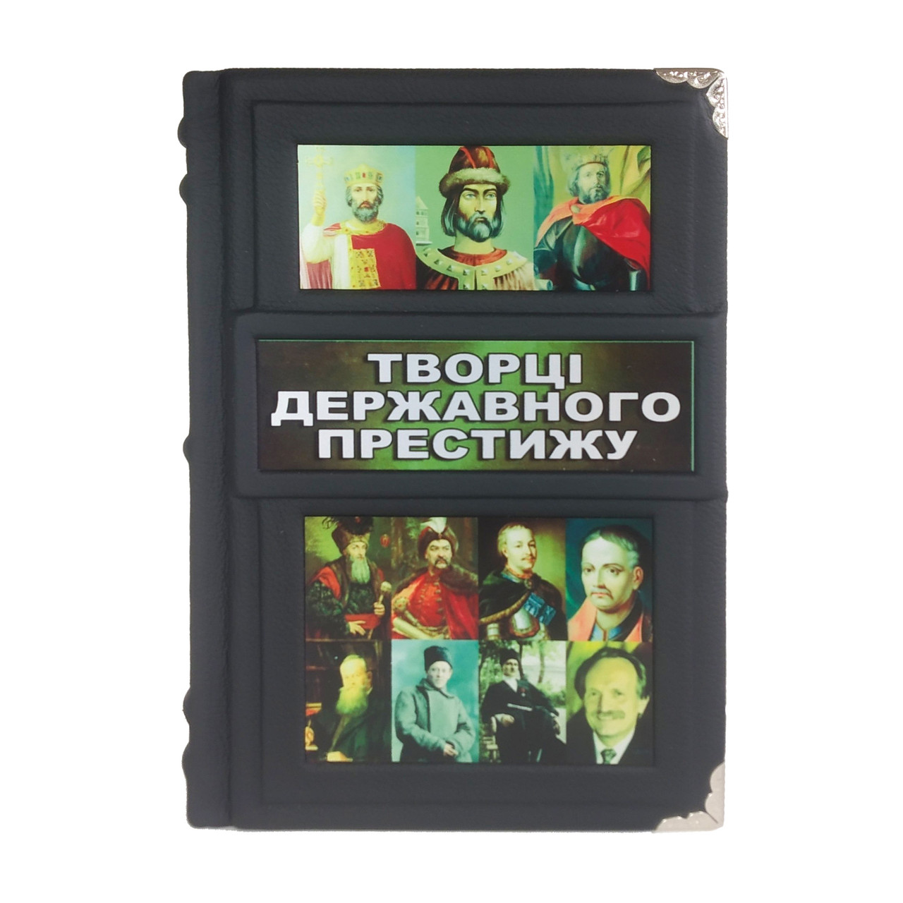 Подарункова книга "Творця державного престижу"