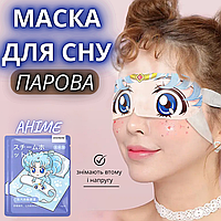 Парова прогрівальна маска для сну від зняття стресу та напруги очей для релаксації Steam eye mask Аніме