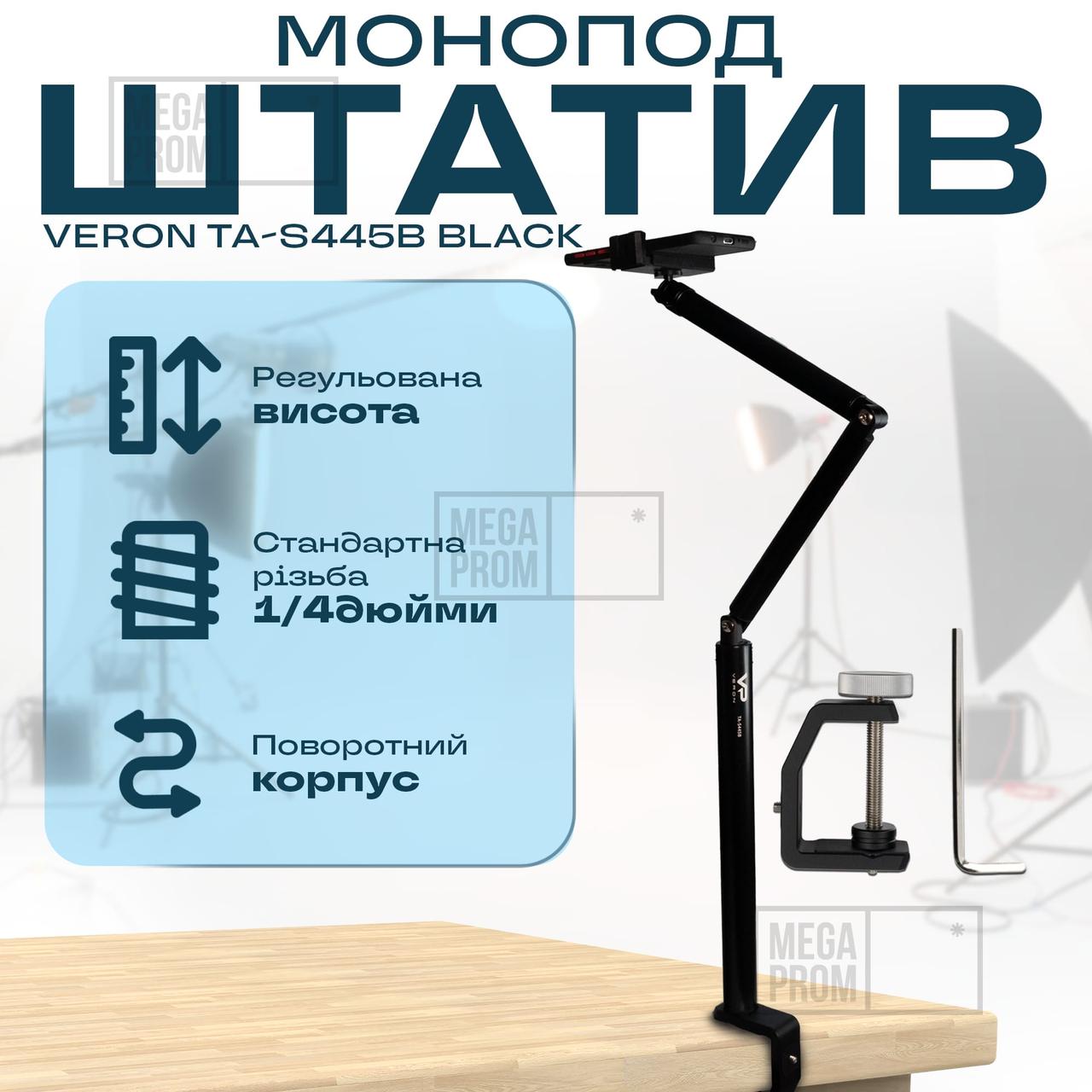 Штатив тримач з кріпленням до столу Veron TA-S44 для телефону, штатив для фотоапарата, камери, лампи