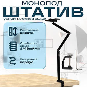Штатив тримач з кріпленням до столу Veron TA-S44 для телефону, штатив для фотоапарата, камери, лампи