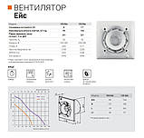 Витяжний вентилятор Вентс 125 Ейс Л, фото 5
