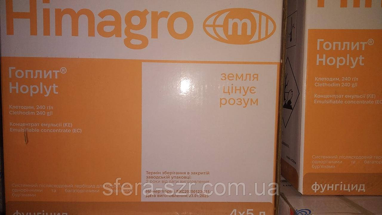 Гербіцид Гопліт (1л) клетодим, 250 г/л + прилипач. На ріпак, сою Є в тарі 5, 10л. (Антизлак)