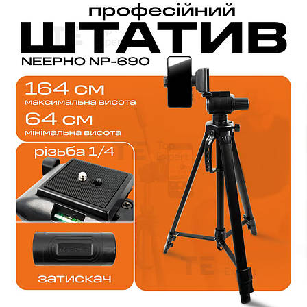 Професійний штатив тринога NeePho NP-690 для телефону 170 см фотоапарата камери для зйомки в чохлі, фото 1