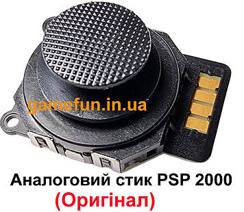 Аналоговий стик (джойстик) PSP 2000 (Оригінал)