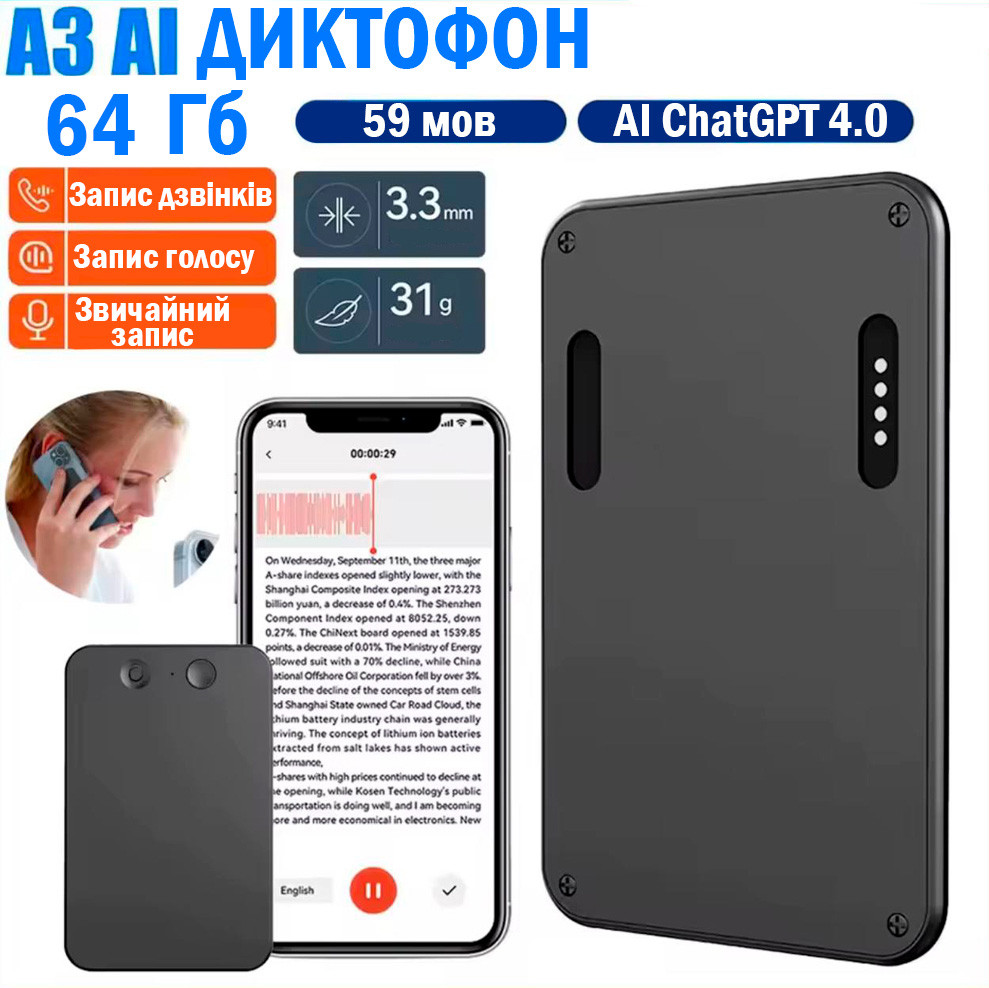 Цифровий диктофон 64 Гб A3-01 AI-транскрипцією Chat GPT / Розумна система зі штучним інтелектом для запису, транскрипції та