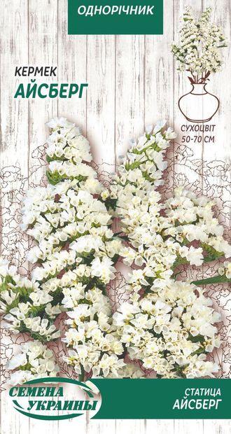 Насіння квіти Статиця Айсберг 0,2г