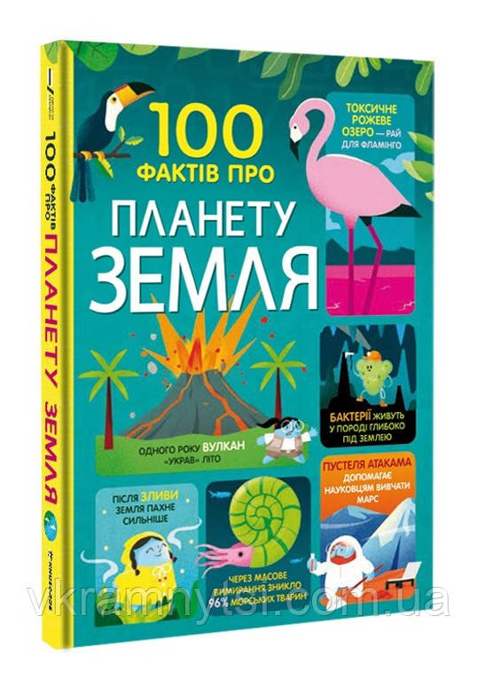 100 фактів про планету Земля