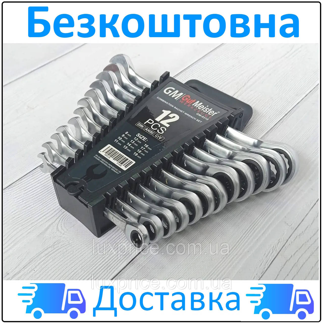 Набір ключів із тріскачкою Gut Meister 8-19 мм 12 шт GM-0312. Преміум лінійка (Німеччина)   Luxprice
