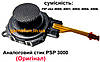 Аналоговий стик (джойстик) для PSP 3000 / 3001 / 3003 / 3006 / 3008 (Оригінал), фото 2