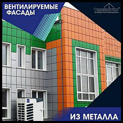 Фасадні касети з металу