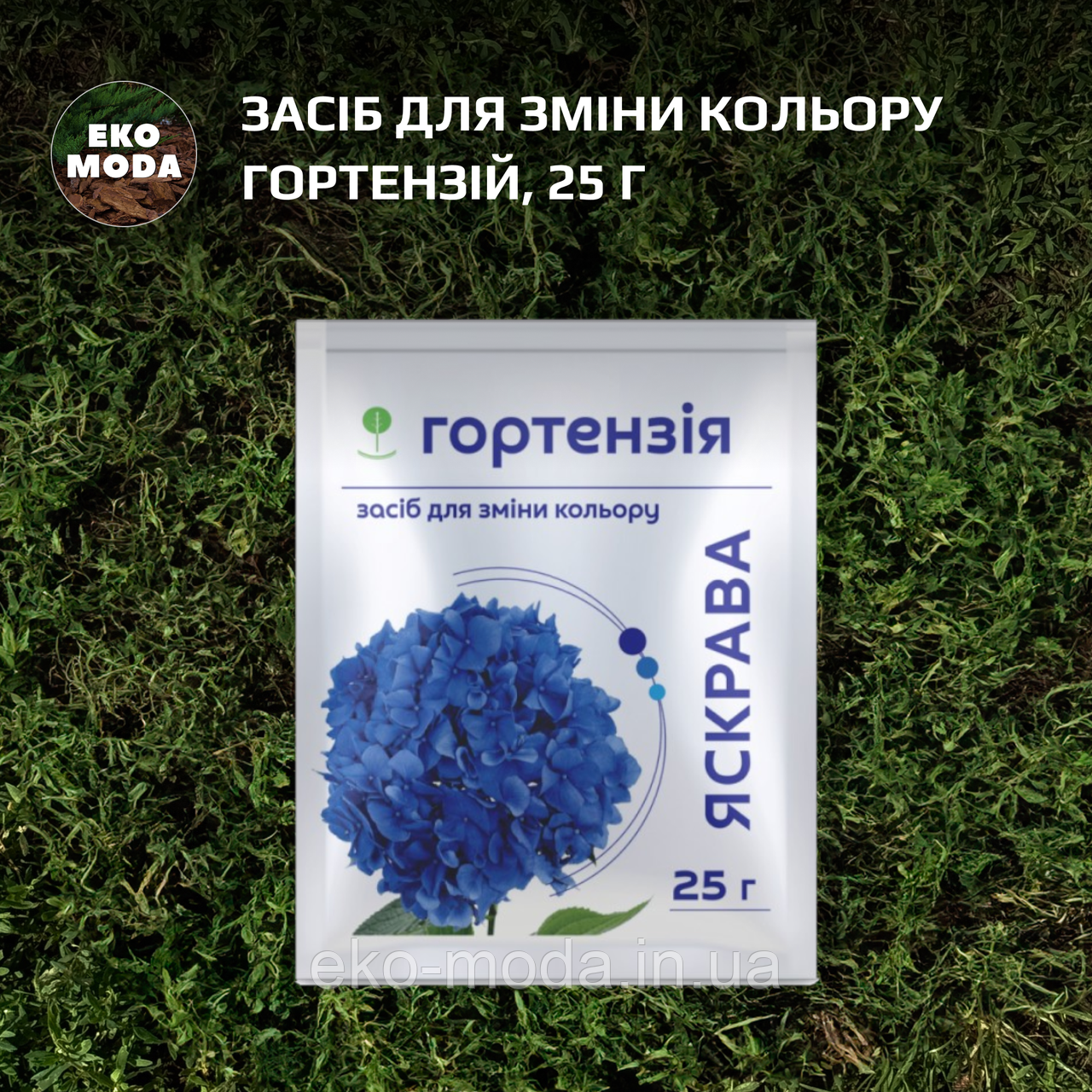 Засіб для зміни кольору гортензій, 25 г