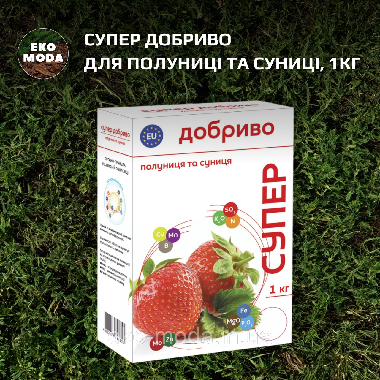 Супер Добриво для полуниці та суниці, 1кг