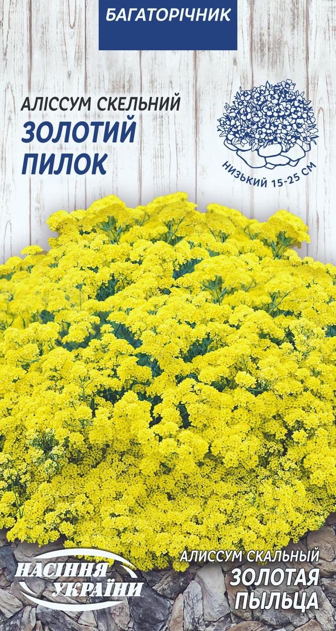 Насіння квіти Лобулярія аліссум скельний Золотий пилок 0,2г
