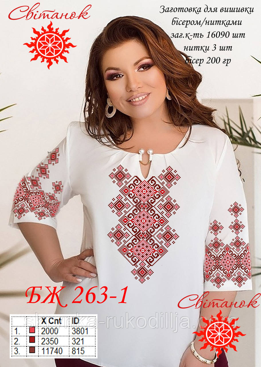 Заготовка під вишивку Сорочка жіноча БЖ 263-1 (Світанок)