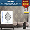 Трафарет для створення об'ємних малюнків листя на стінах, пластиковий трафарет (600х400) 3, фото 5