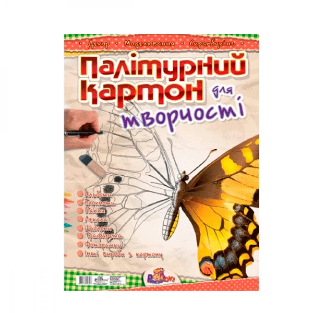 Картон для творчості (А3, палітурний крафт, 4листа) УП-110